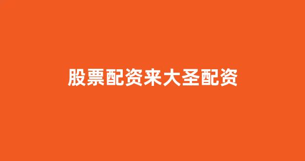 <strong>黄金期货配资</strong>