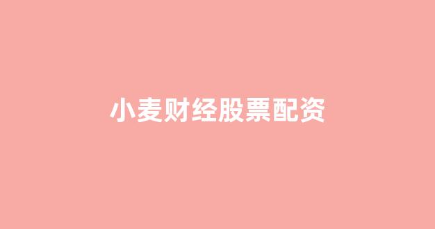 <strong>股票配资来大圣配资</strong>